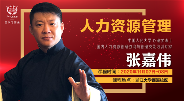 张嘉伟课程海报-01.png