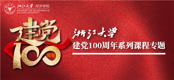 建党100周年