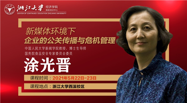 涂光晋课程海报-02_副本.jpg