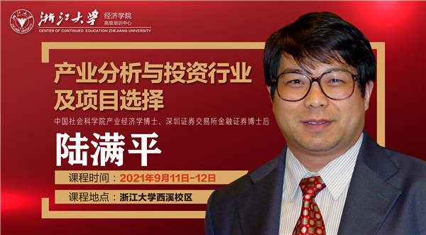 陆满平课程海报-02.png