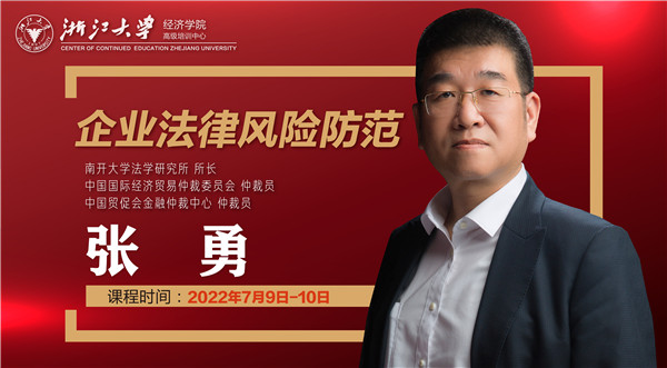 张勇课程海报-金融-02.jpg