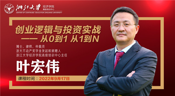 9.174 叶宏伟课程海报-02.jpg