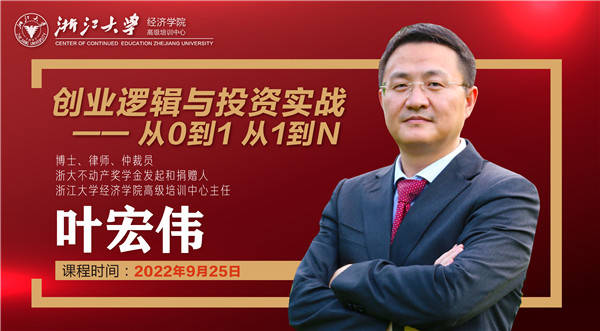 9.25  叶宏伟课程海报-02.jpg