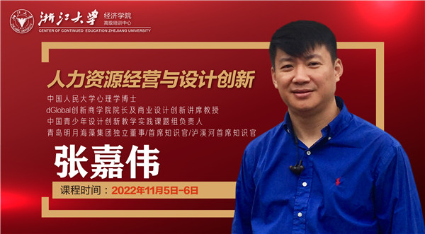 张嘉伟课程海报-02.jpg