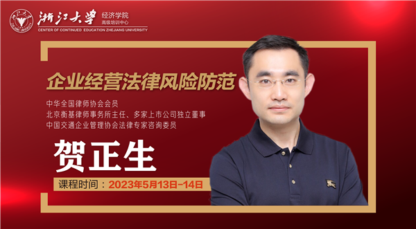 贺正生课程海报-02.png