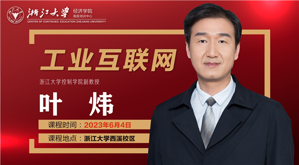 6.4叶炜课程海报-02.png