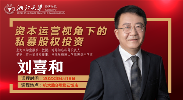 6.18  刘喜和课程海报-02.png