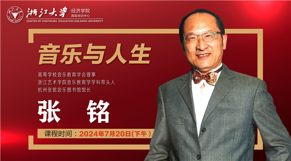 0720午张铭老师课程海报-02.png