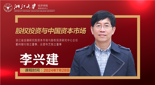 0728李兴建课程海报-02.png