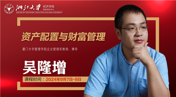 9.7-8 吴隆增课程海报-02.png