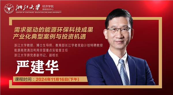 11.16 严建华金融课程海报-02.png