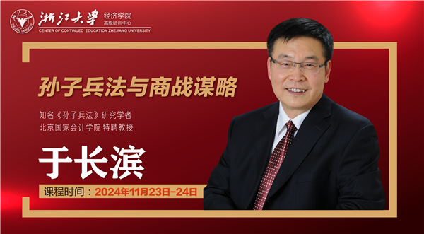 11.23-24 于长滨课程海报-02.png