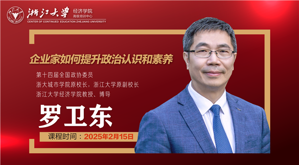 0215罗卫东课程海报-02.png