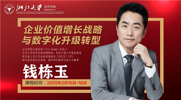 钱栋玉课程海报-02.png