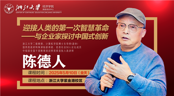 陈德人课程海报-02.png