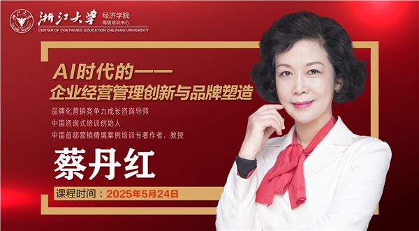 蔡丹红课程海报-02.png