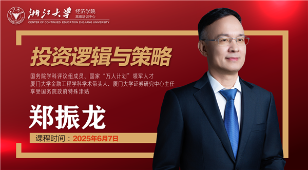 郑振龙课程海报正常课程通知-02.png
