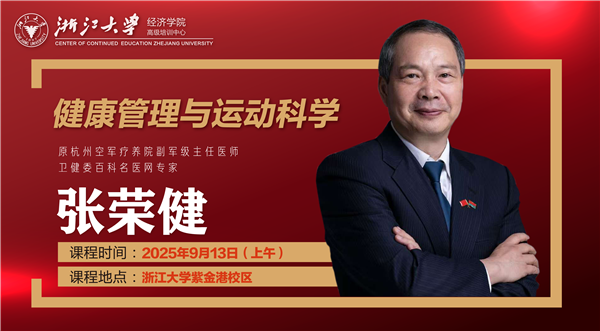 张荣健 课程海报正常课程通知-02.png