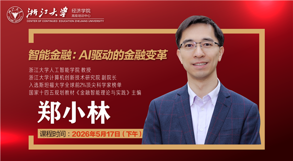 5.16 郑小林老师课程海报-02.png